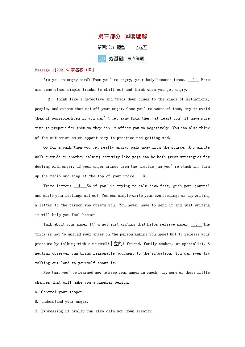 通用版2022届高考英语一轮复习第三部分高考题型突破题型二七选五训练2含解析第1页