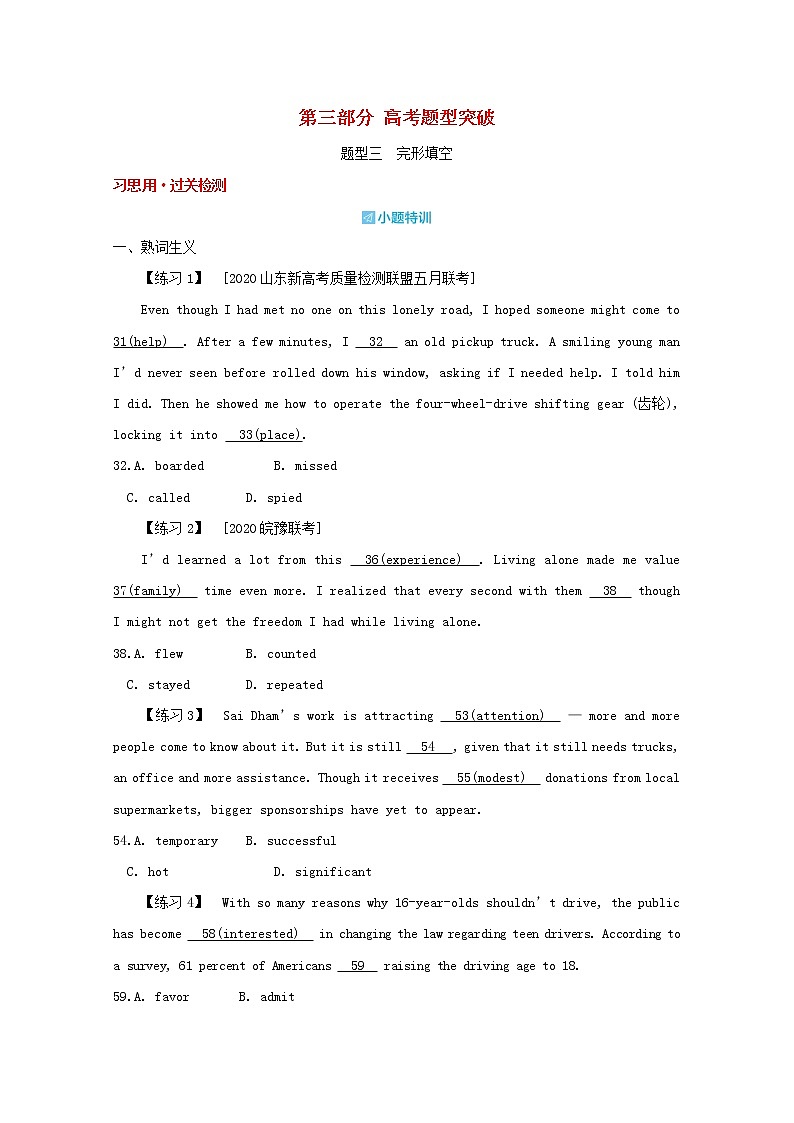 通用版2022届高考英语一轮复习第三部分高考题型突破题型三完形填空训练1含解析第1页