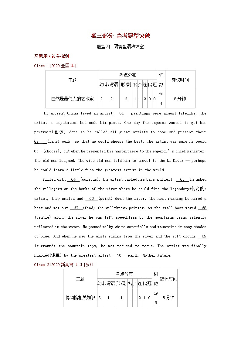 通用版2022届高考英语一轮复习第三部分高考题型突破题型四语篇型语法填空训练1含解析第1页