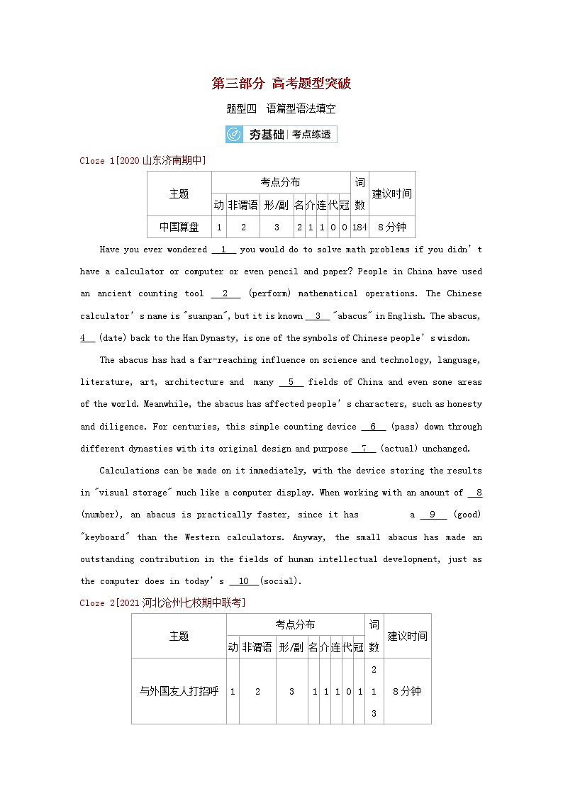通用版2022届高考英语一轮复习第三部分高考题型突破题型四语篇型语法填空训练2含解析第1页