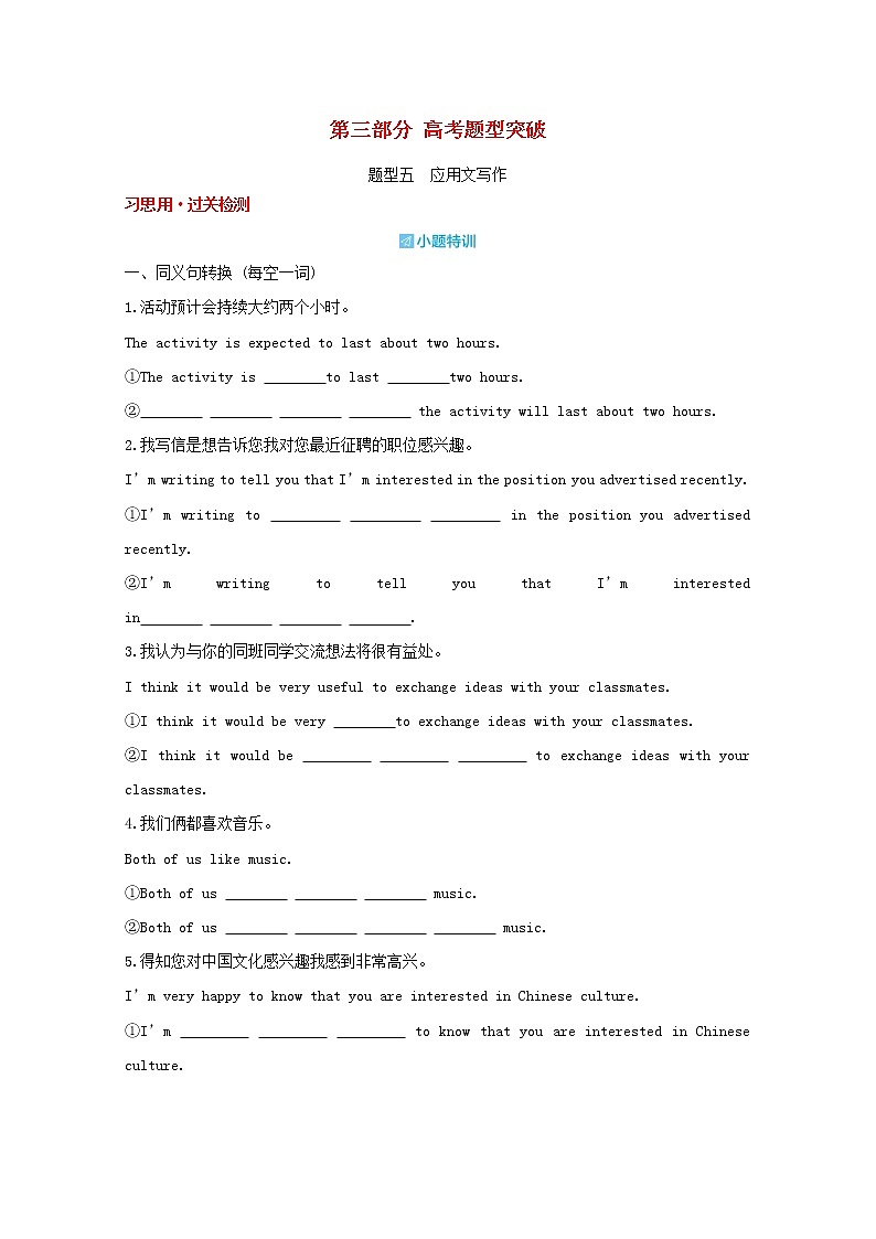 通用版2022届高考英语一轮复习第三部分高考题型突破题型五应用文写作训练1含解析第1页