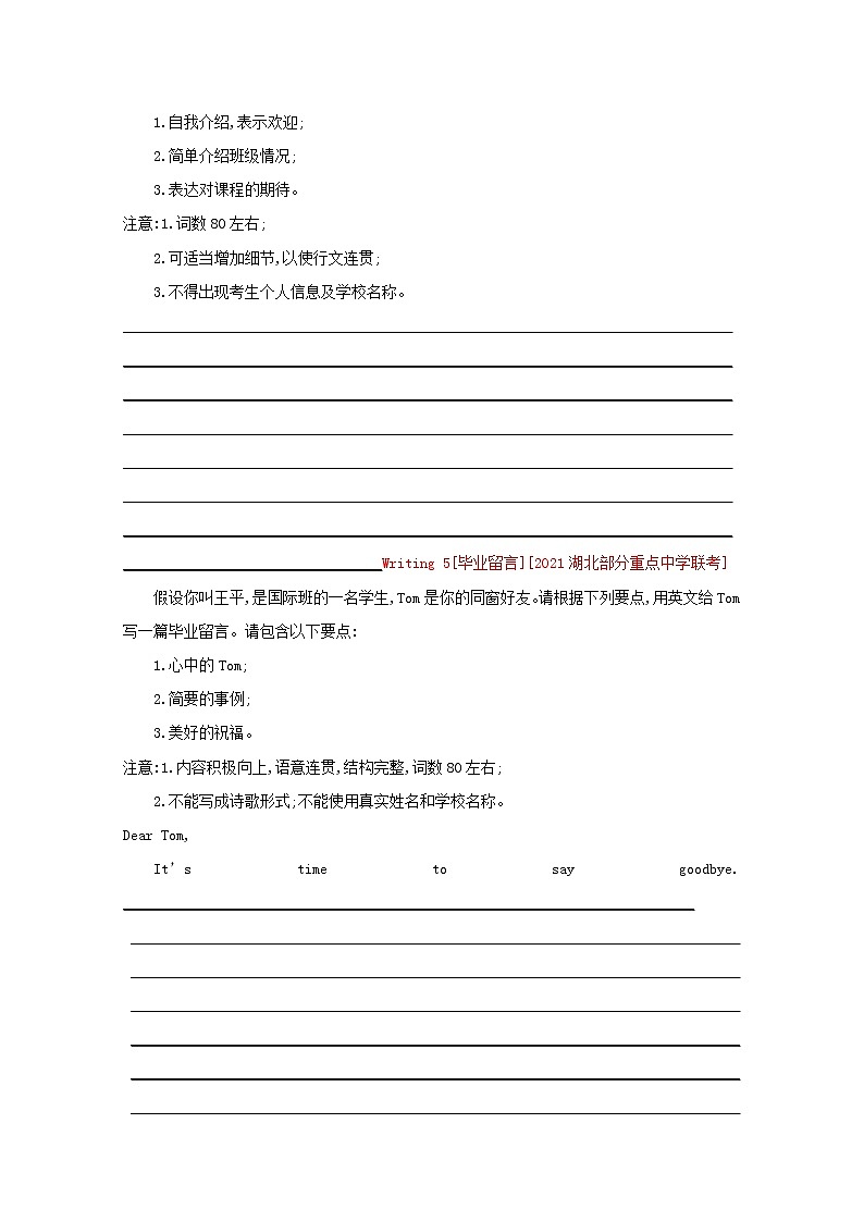 通用版2022届高考英语一轮复习第三部分高考题型突破题型五应用文写作训练2含解析第3页