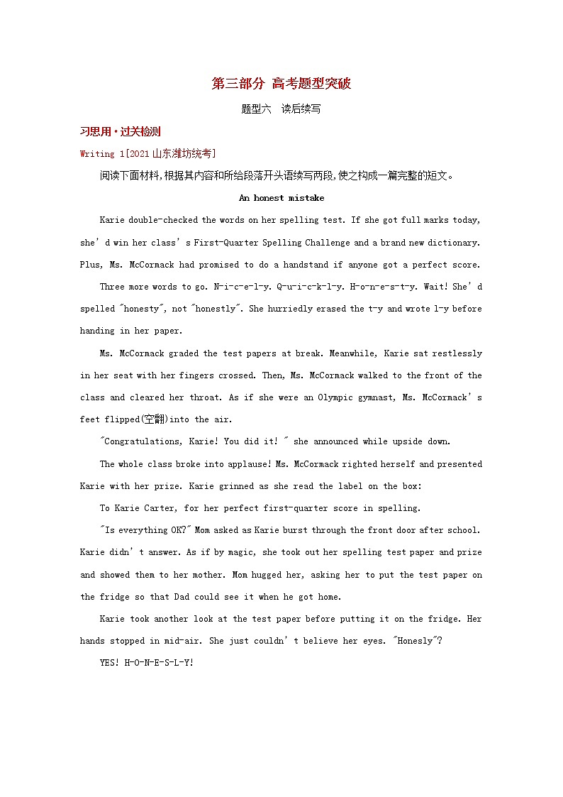 通用版2022届高考英语一轮复习第三部分高考题型突破题型六读后续写训练1含解析第1页