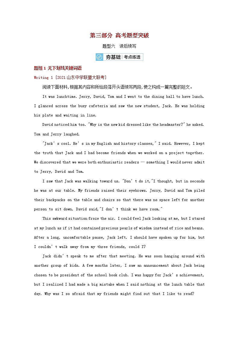 通用版2022届高考英语一轮复习第三部分高考题型突破题型六读后续写训练2含解析第1页