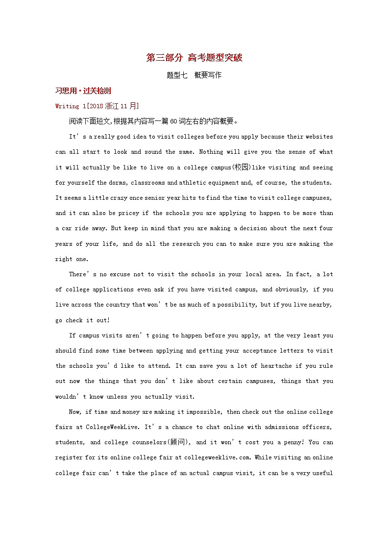 通用版2022届高考英语一轮复习第三部分高考题型突破题型七概要写作训练1含解析第1页