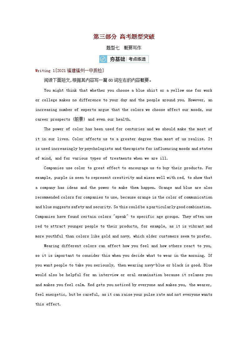 通用版2022届高考英语一轮复习第三部分高考题型突破题型七概要写作训练2含解析第1页