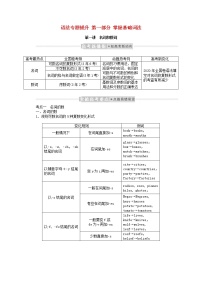 2022届新教材高考英语一轮复习语法专题提升第一部分掌握基础词法1.1名词和数词学案含解析新人教版