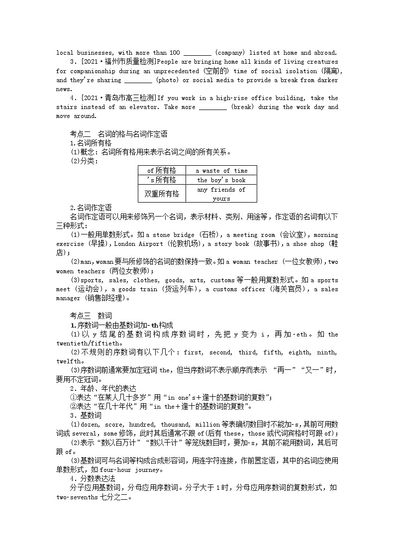 2022届新教材高考英语一轮复习语法专题提升第一部分掌握基础词法1.1名词和数词学案含解析新人教版03