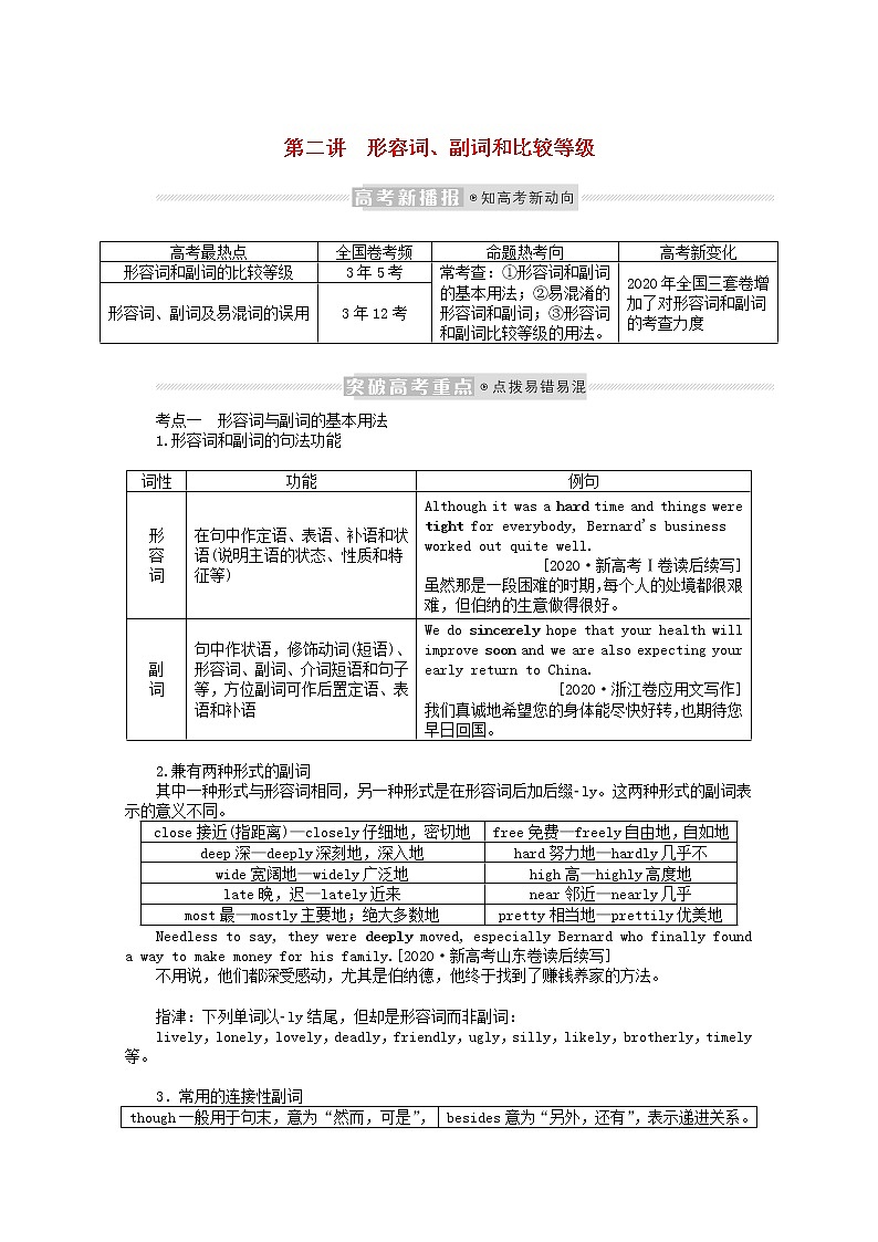 2022届新教材高考英语一轮复习语法专题提升第一部分掌握基础词法1.2形容词副词和比较等级学案含解析新人教版01
