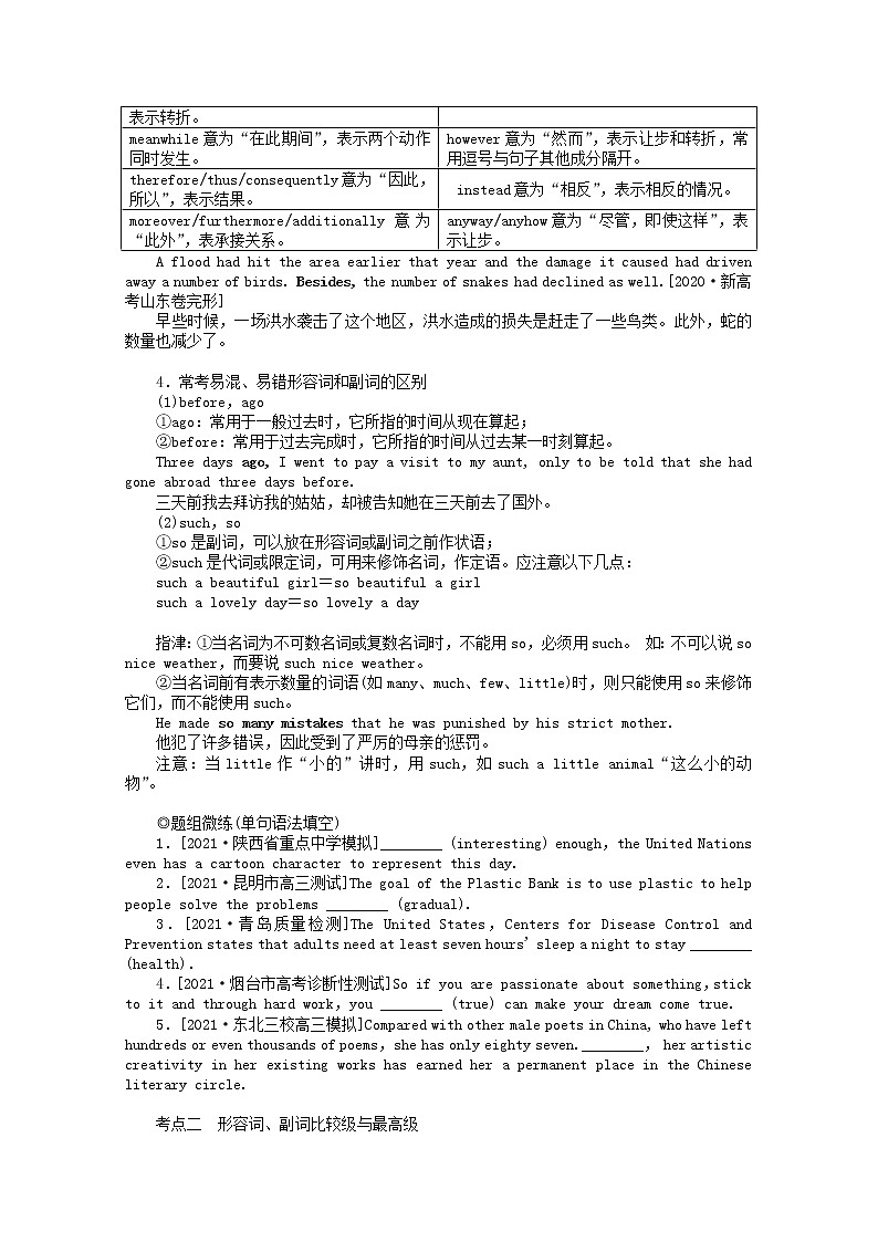 2022届新教材高考英语一轮复习语法专题提升第一部分掌握基础词法1.2形容词副词和比较等级学案含解析新人教版02