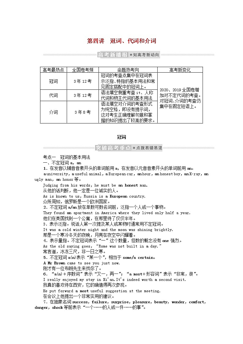 2022届新教材高考英语一轮复习语法专题提升第一部分掌握基础词法1.4冠词代词和介词学案含解析新人教版第1页