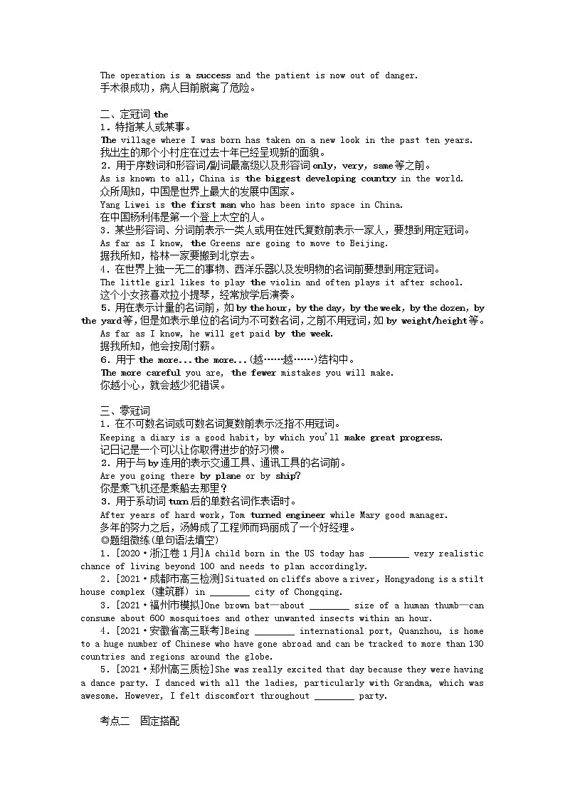 2022届新教材高考英语一轮复习语法专题提升第一部分掌握基础词法1.4冠词代词和介词学案含解析新人教版第2页