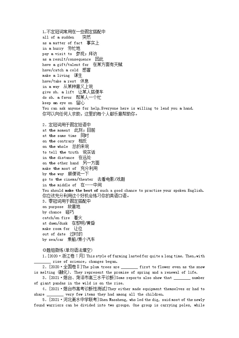2022届新教材高考英语一轮复习语法专题提升第一部分掌握基础词法1.4冠词代词和介词学案含解析新人教版第3页