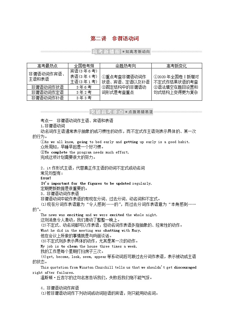 2022届新教材高考英语一轮复习语法专题提升第二部分攻克多变的动词2.2非谓语动词学案含解析新人教版01