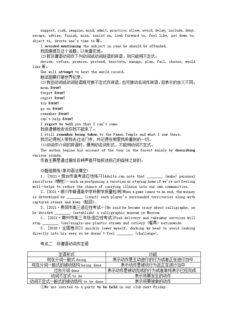 2022届新教材高考英语一轮复习语法专题提升第二部分攻克多变的动词2.2非谓语动词学案含解析新人教版02