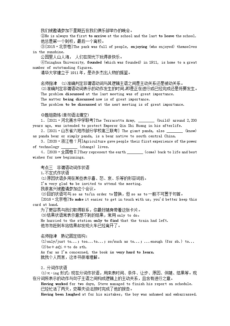 2022届新教材高考英语一轮复习语法专题提升第二部分攻克多变的动词2.2非谓语动词学案含解析新人教版03