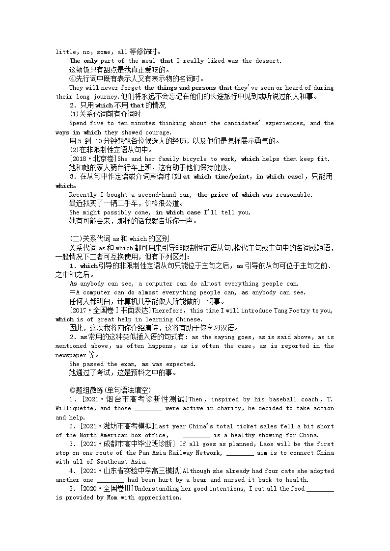 2022届新教材高考英语一轮复习语法专题提升第三部分理清常用句式3.1定语从句学案含解析新人教版02
