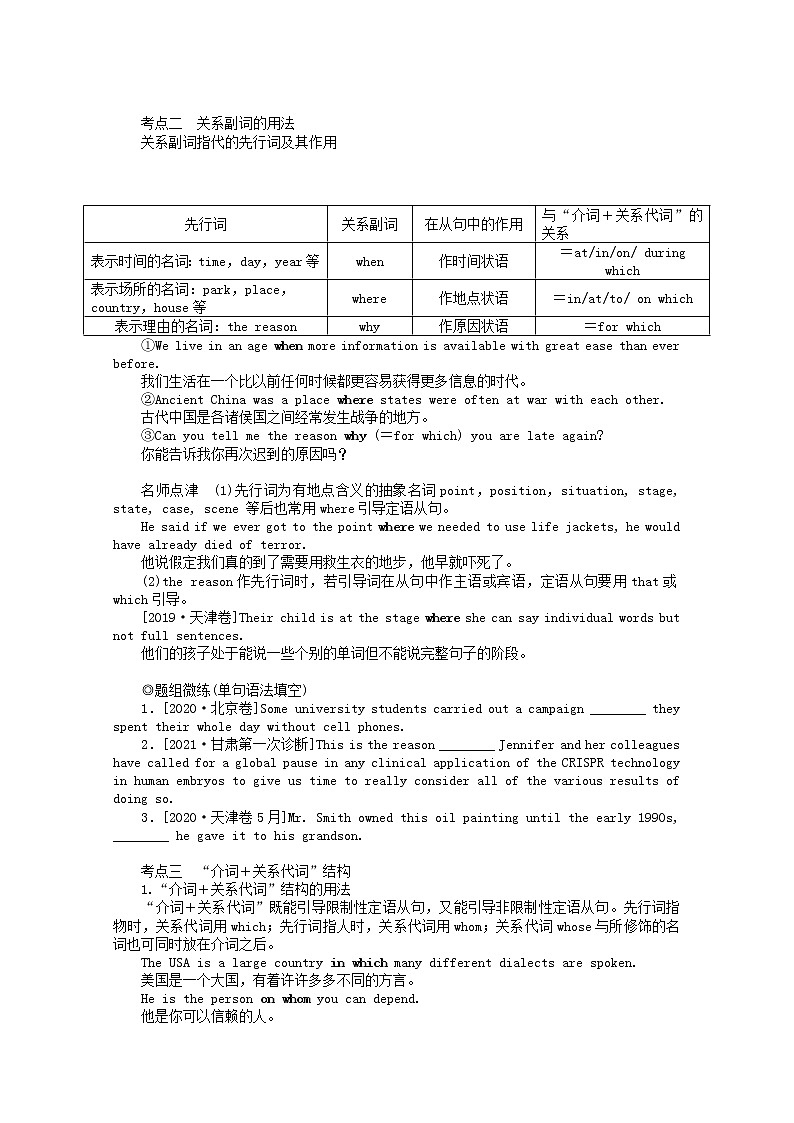 2022届新教材高考英语一轮复习语法专题提升第三部分理清常用句式3.1定语从句学案含解析新人教版03