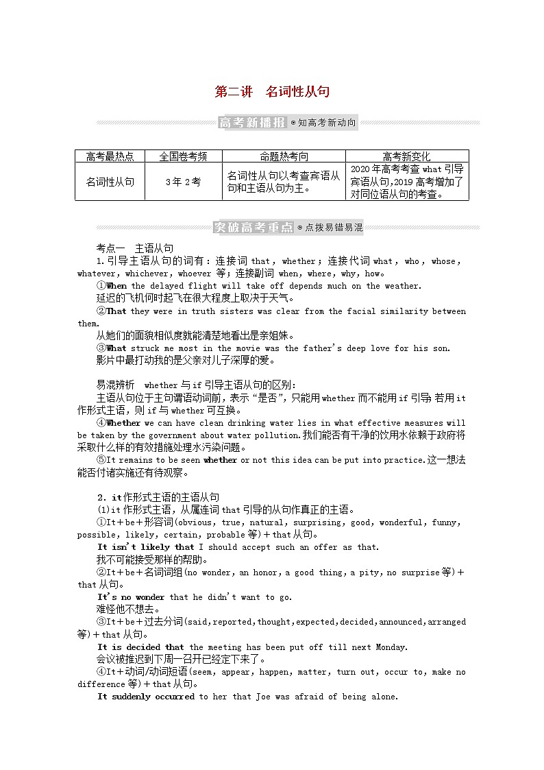 2022届新教材高考英语一轮复习语法专题提升第三部分理清常用句式3.2名词性从句学案含解析新人教版01