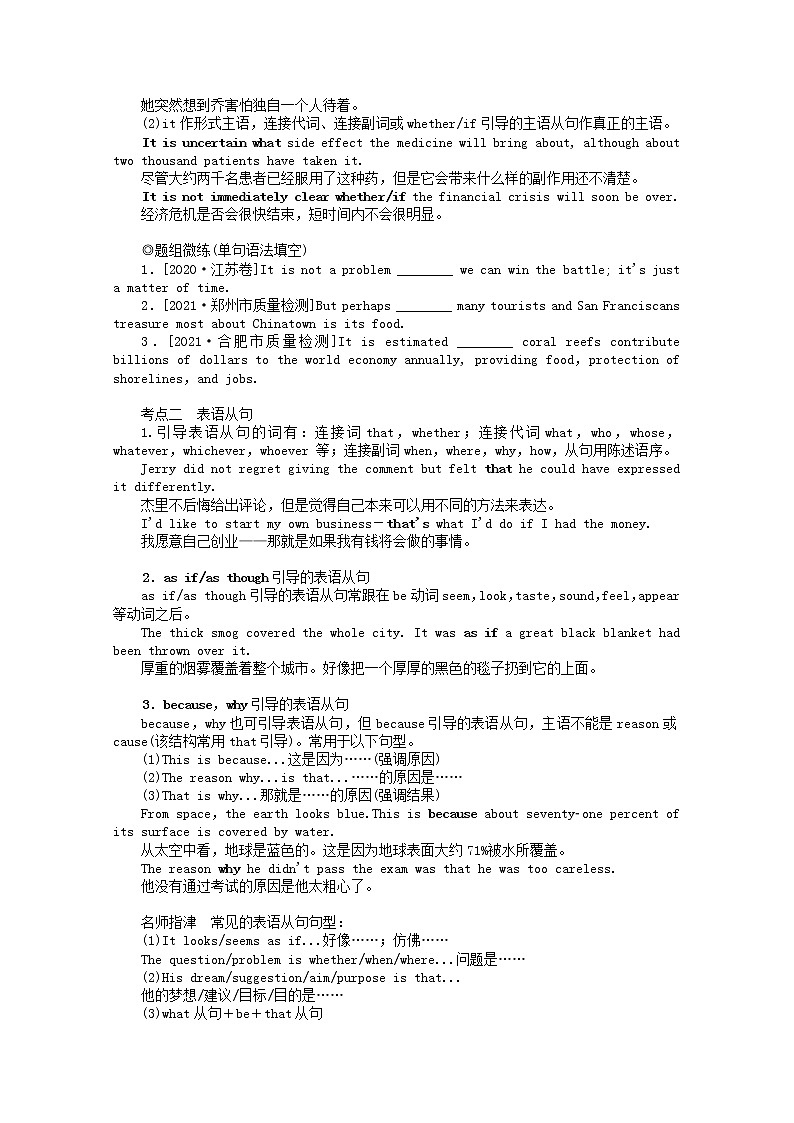 2022届新教材高考英语一轮复习语法专题提升第三部分理清常用句式3.2名词性从句学案含解析新人教版02