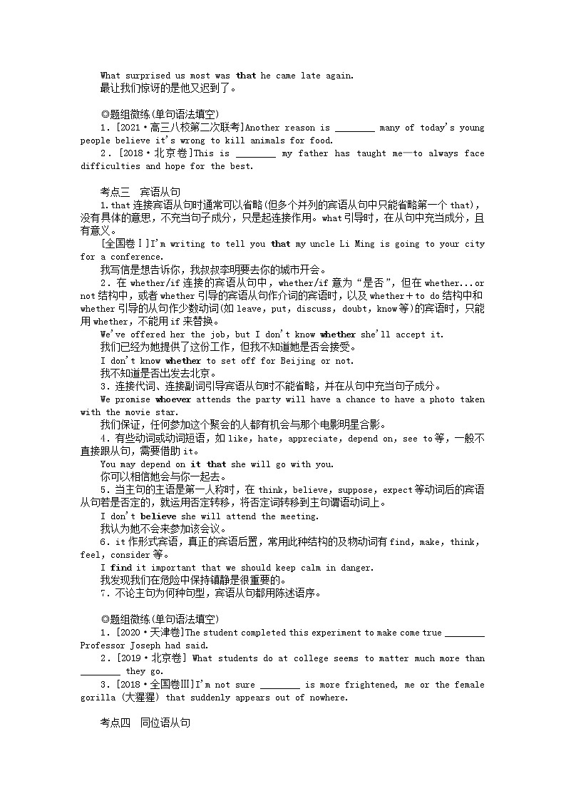 2022届新教材高考英语一轮复习语法专题提升第三部分理清常用句式3.2名词性从句学案含解析新人教版03