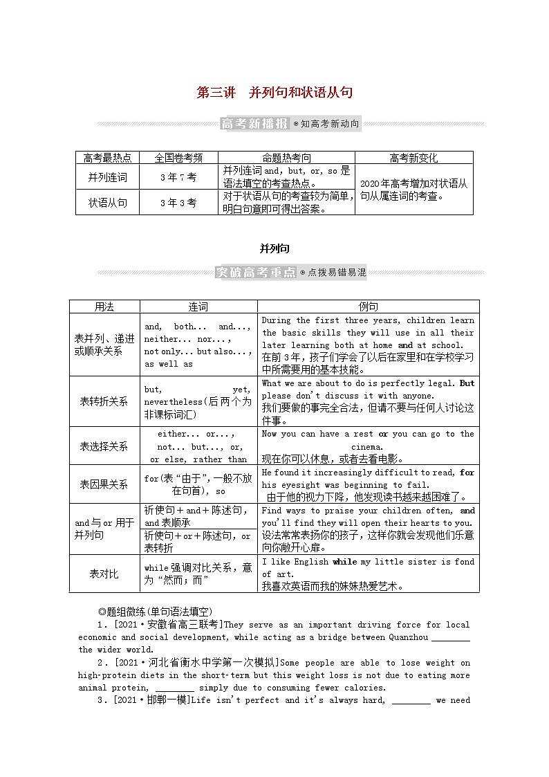 2022届新教材高考英语一轮复习语法专题提升第三部分理清常用句式3.3并列句和状语从句学案含解析新人教版01