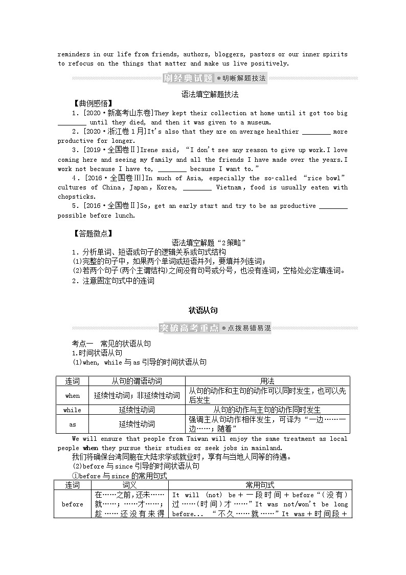 2022届新教材高考英语一轮复习语法专题提升第三部分理清常用句式3.3并列句和状语从句学案含解析新人教版02