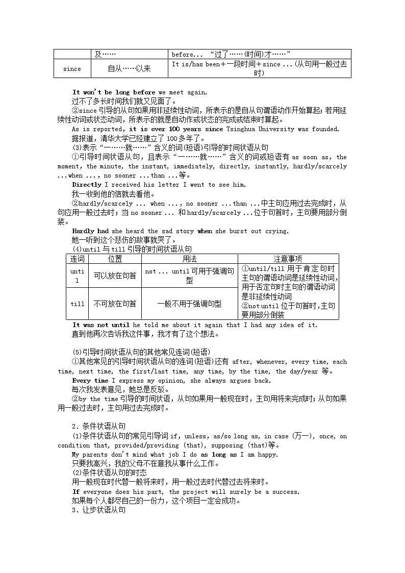 2022届新教材高考英语一轮复习语法专题提升第三部分理清常用句式3.3并列句和状语从句学案含解析新人教版03