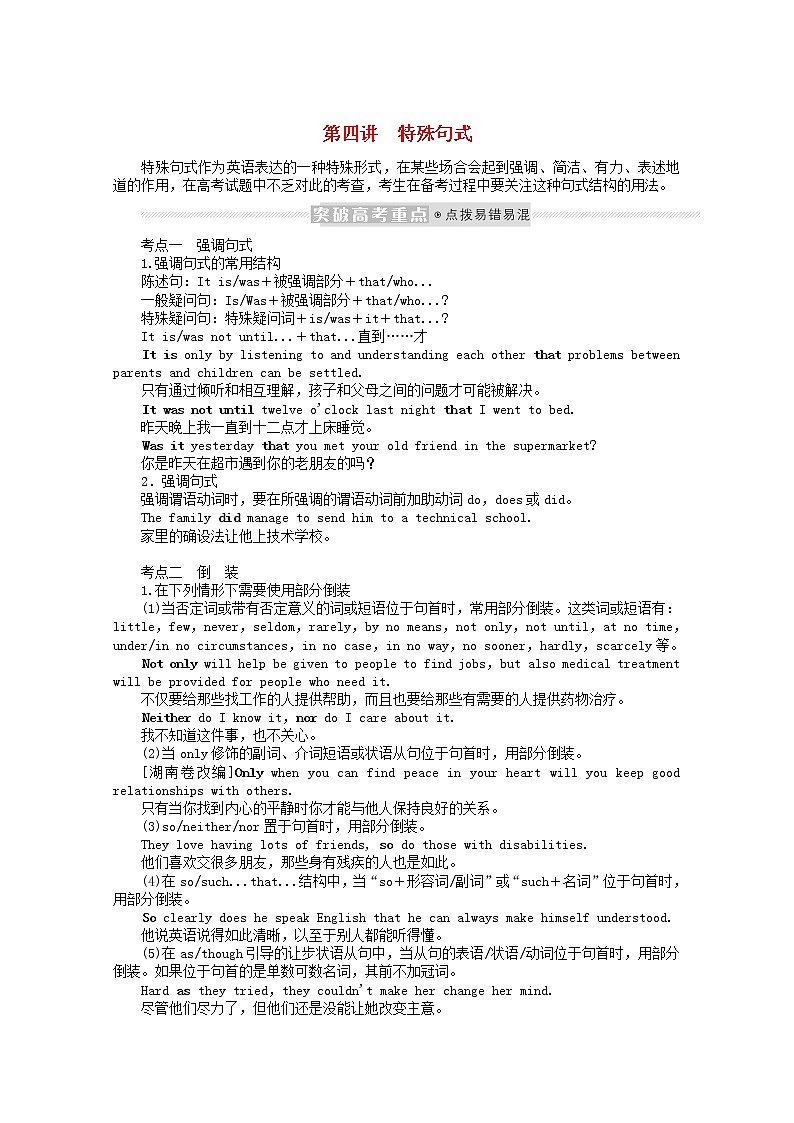 2022届新教材高考英语一轮复习语法专题提升第三部分理清常用句式3.4特殊句式学案含解析新人教版01