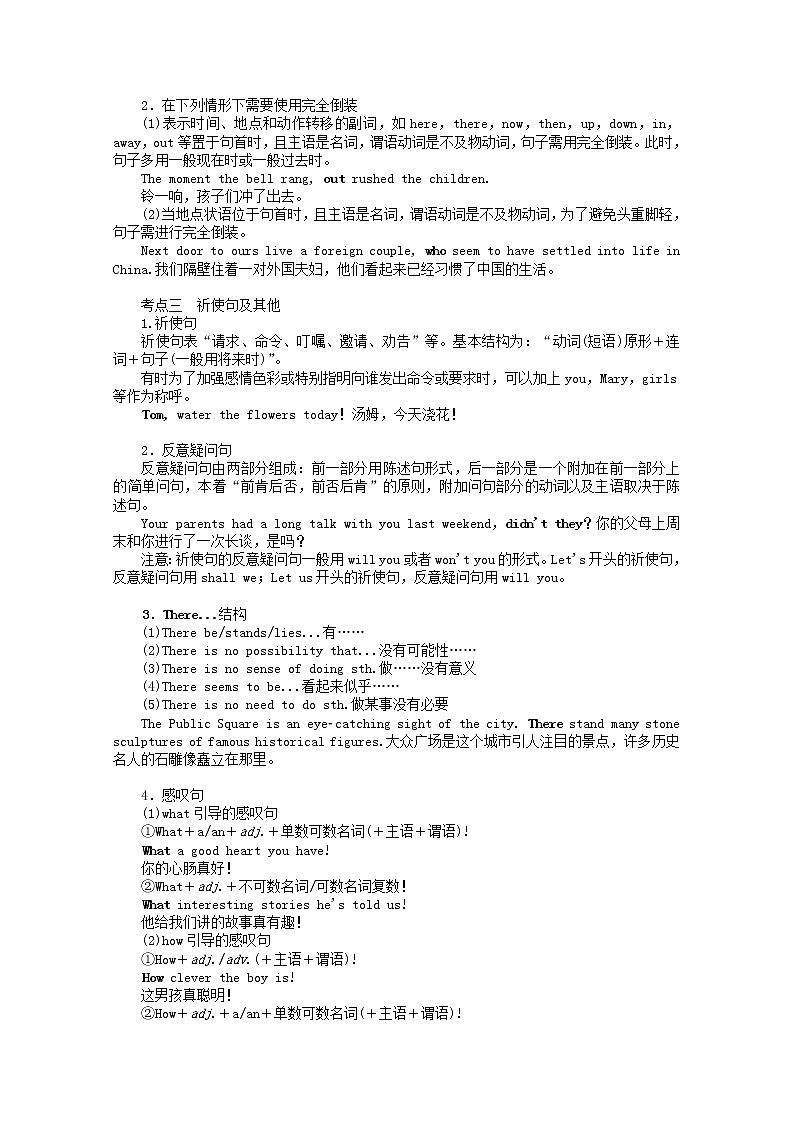 2022届新教材高考英语一轮复习语法专题提升第三部分理清常用句式3.4特殊句式学案含解析新人教版02