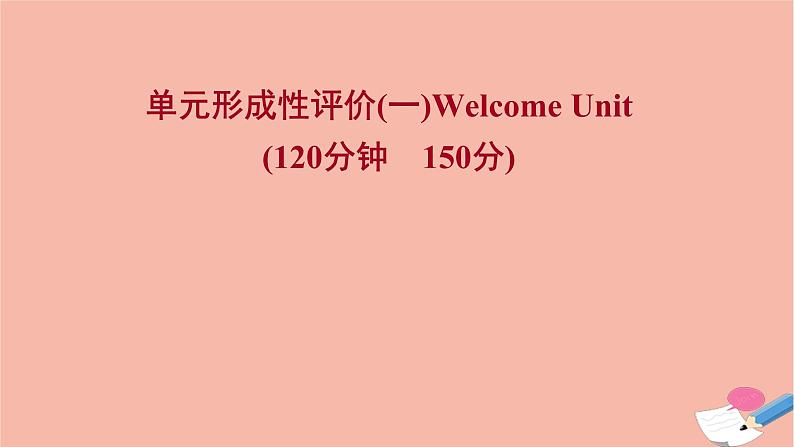 2021_2022学年新教材高中英语单元形成性评价一WelcomeUnit课件新人教版必修第一册01