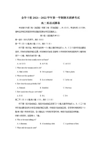 浙江省金华十校2021-2022学年高二上学期期末考试英语无答案