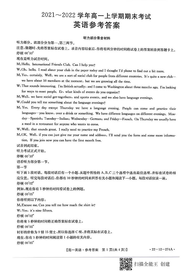山西省吕梁市2021-2022学年高一上学期期末考试英语PDF版含答案01