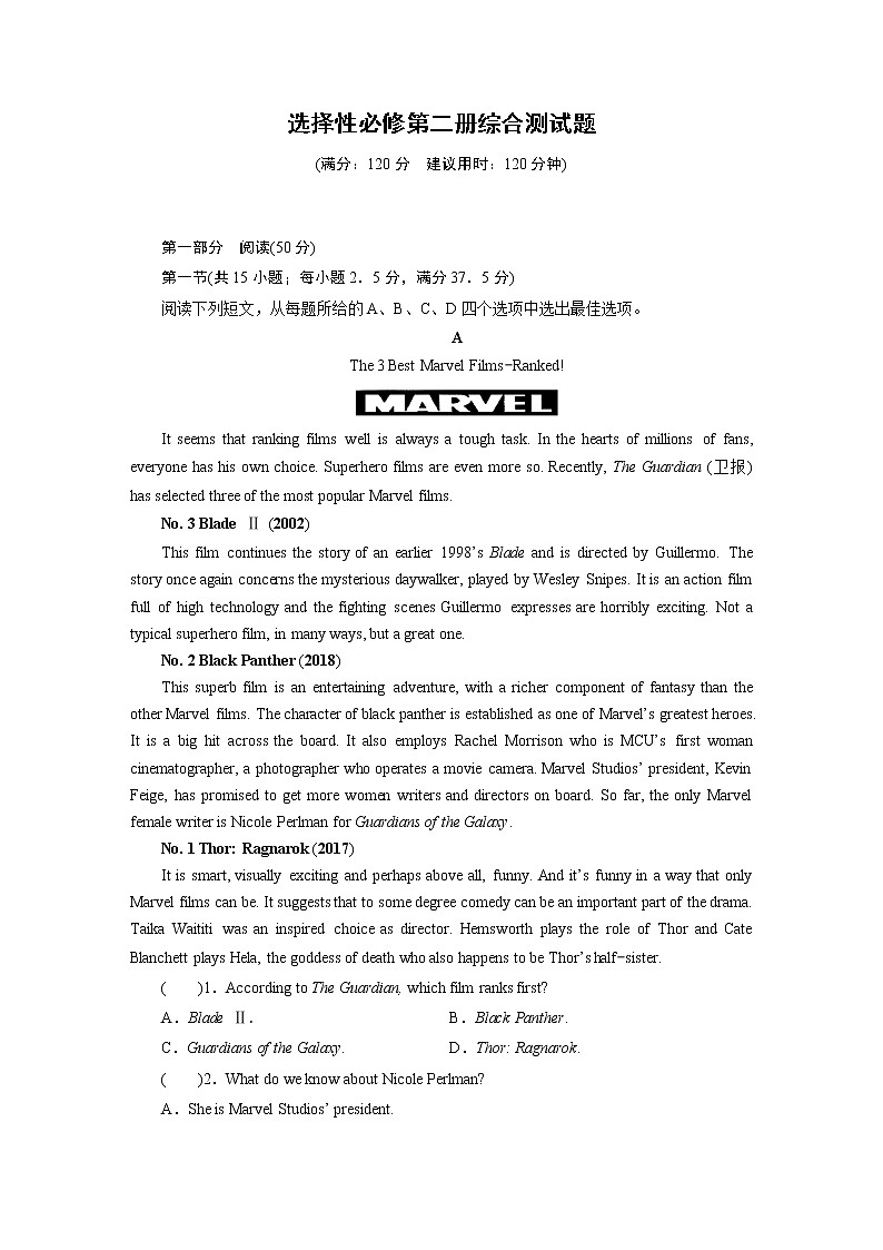 新教材北师大版选择性必修第二册 选择性必修第二册综合测试题01