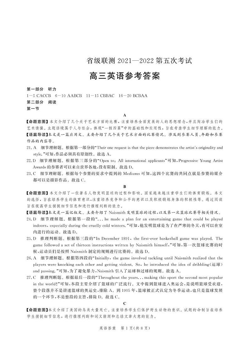 （高三英语答案）2021-2022省级联测第五次考试第1页