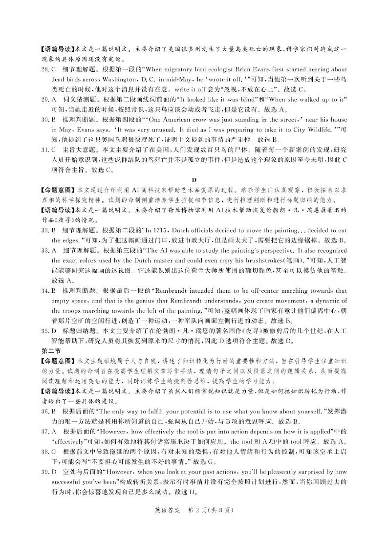 （高三英语答案）2021-2022省级联测第五次考试第2页