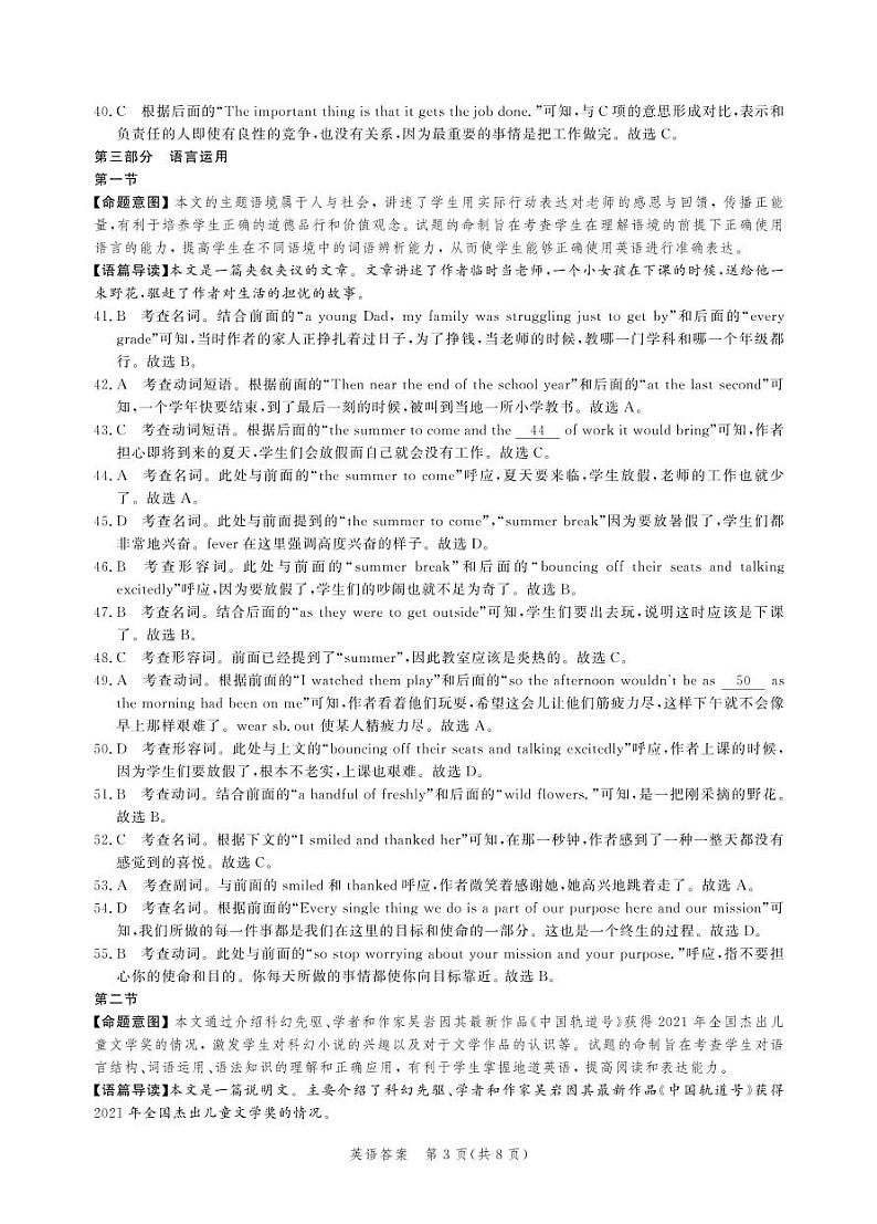 （高三英语答案）2021-2022省级联测第五次考试第3页