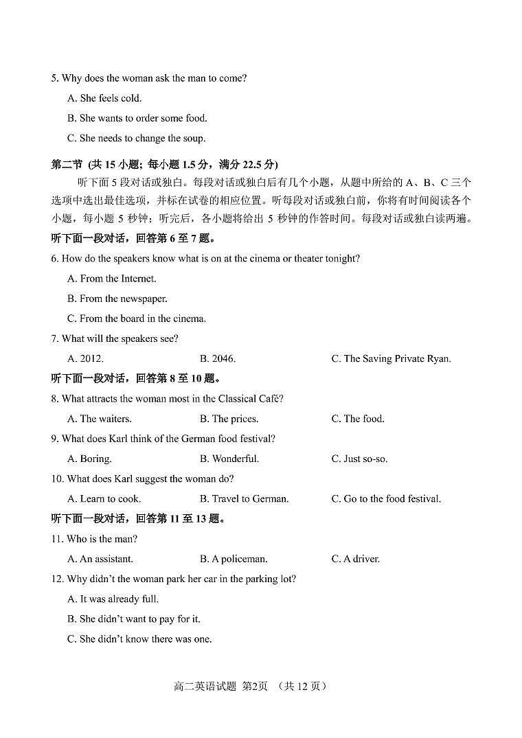 福建省南平市2021-2022学年高二上学期期末质量检测英语PDF版含答案（含听力）02