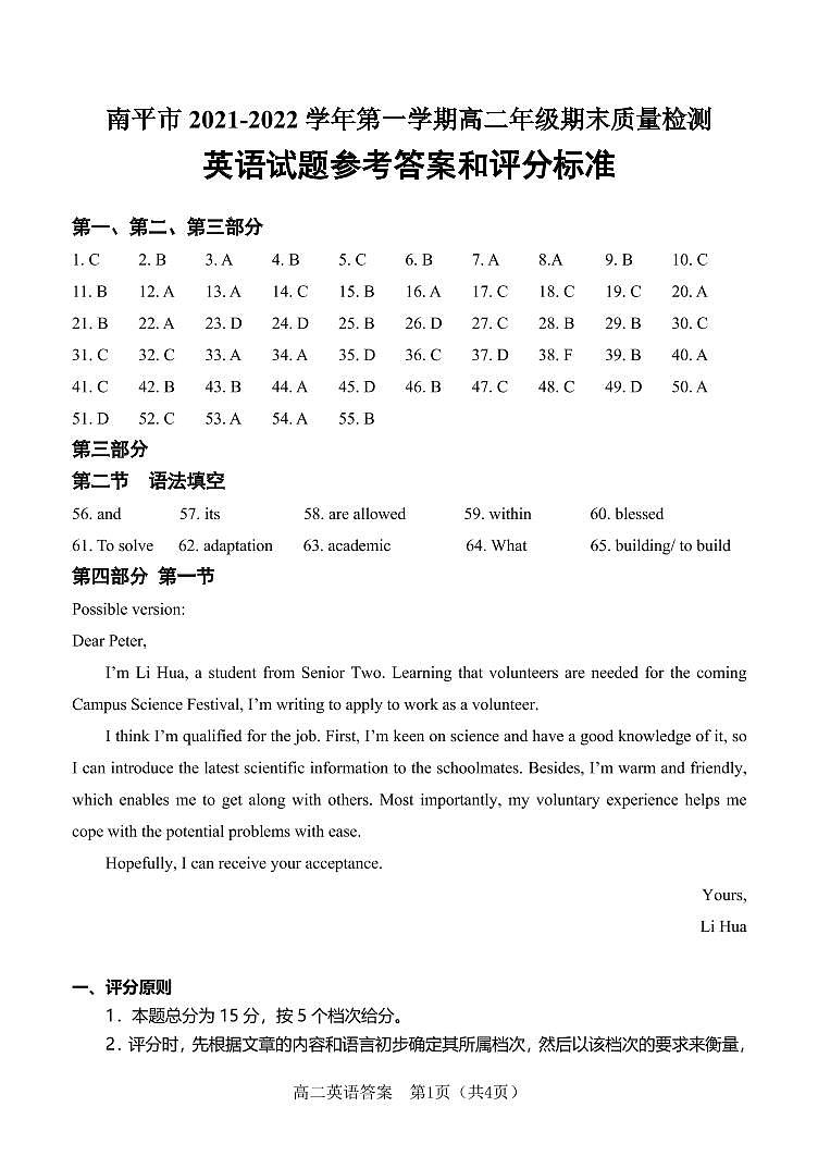 福建省南平市2021-2022学年高二上学期期末质量检测英语PDF版含答案（含听力）01