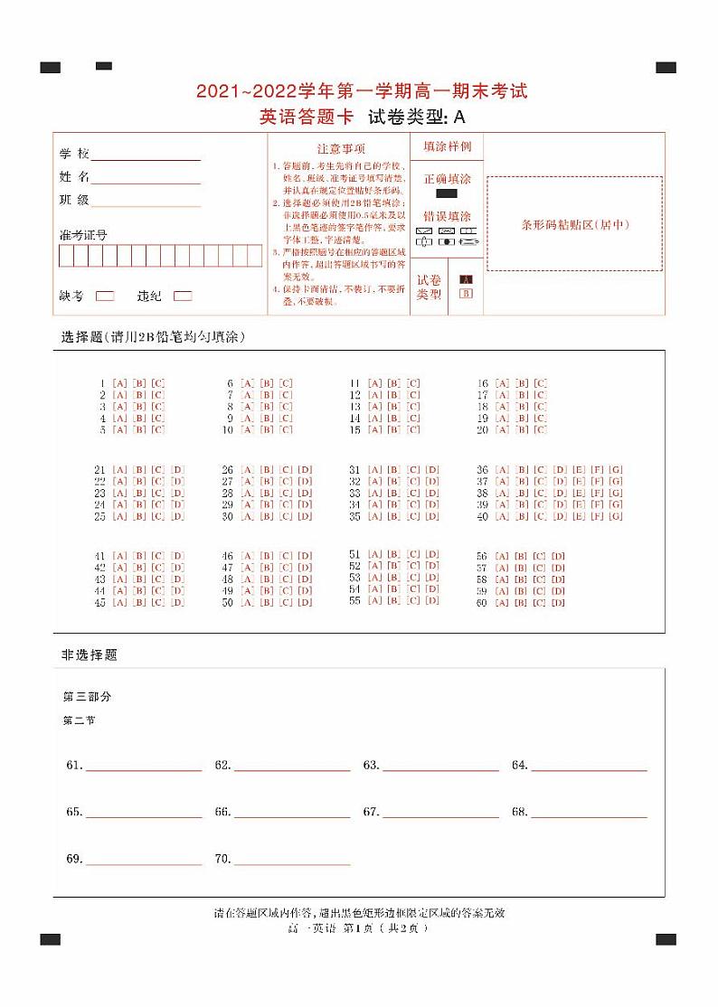 山西省晋中市2021-2022学年高一上学期期末调研试题英语PDF版含答案（可编辑）01