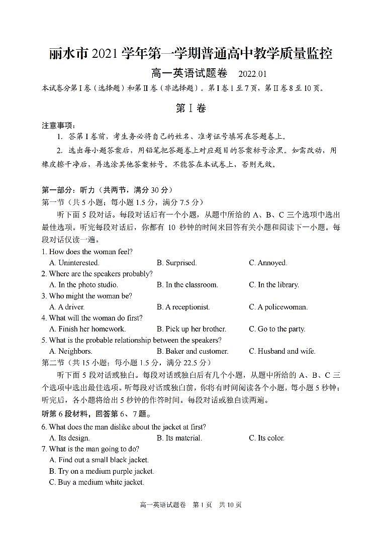 浙江省丽水市2021-2022学年高一上学期普通高中教学质量监控（期末）英语PDF版含答案（可编辑）第1页
