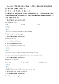 2021-2022学年江苏省南京市六校高一上学期12月联合调研考试英语试卷含解析