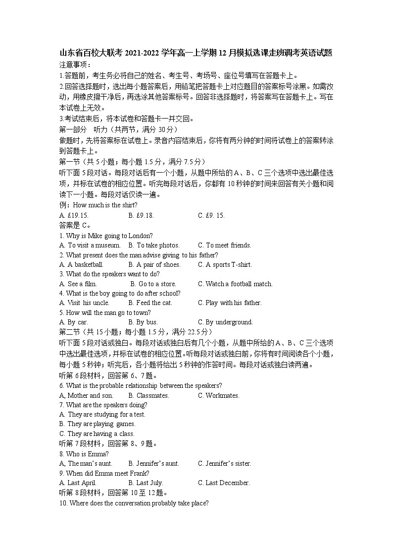 2021-2022学年山东省百校大联考高一上学期12月模拟选课走班调考英语试题含答案01