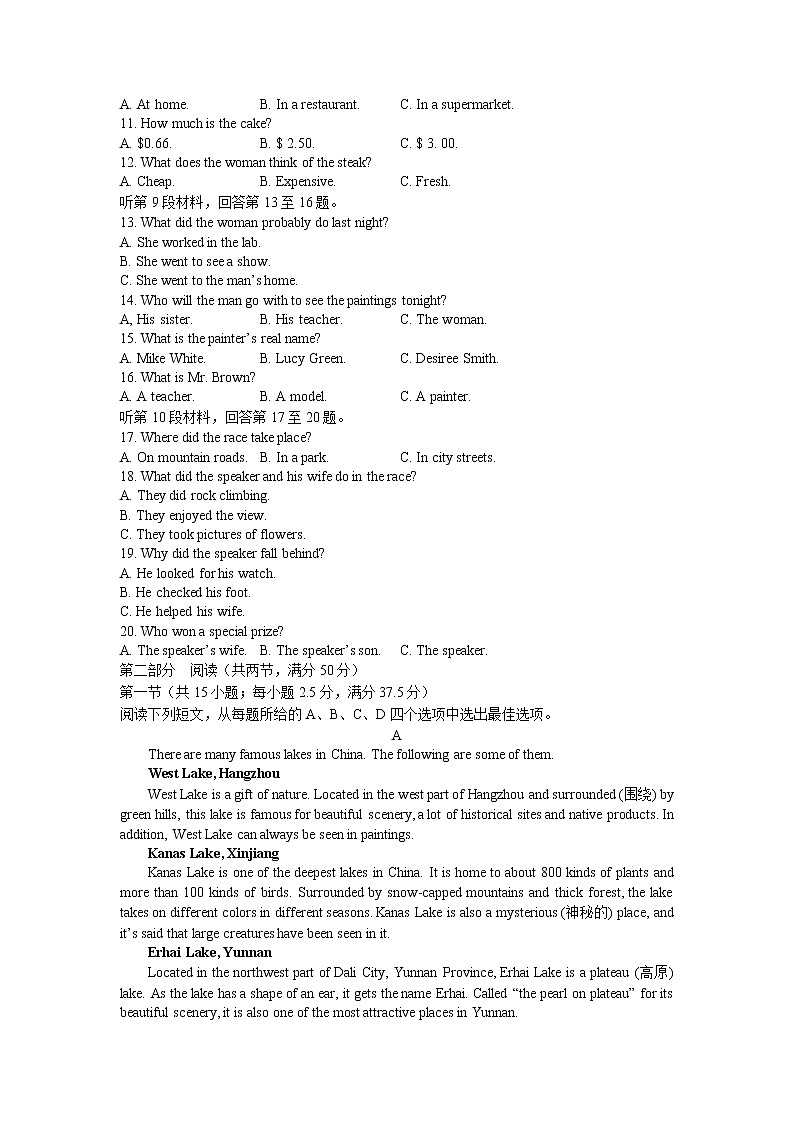 2021-2022学年山东省百校大联考高一上学期12月模拟选课走班调考英语试题含答案02