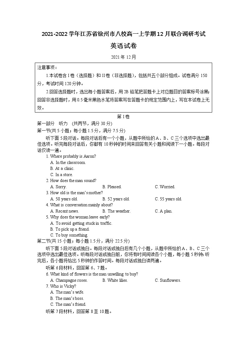 2021-2022学年江苏省徐州市八校高一上学期12月联合调研考试英语试卷含答案01