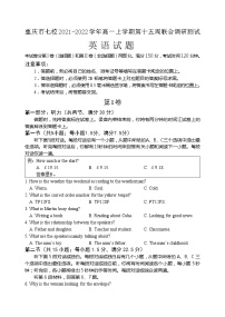 2021-2022学年重庆市七校高一上学期12月第十五周联合调研测试英语试题含答案