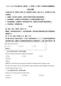 2021-2022学年重庆市七校高一上学期12月第十五周联合调研测试英语试题含解析