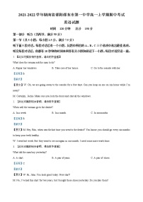 2021-2022学年湖南省邵阳邵东市第一中学高一上学期期中考试英语试题含解析