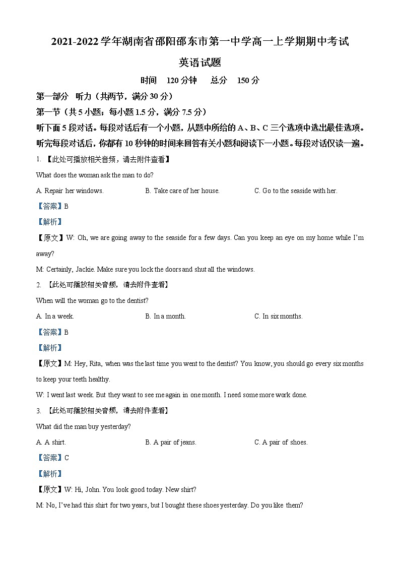 2021-2022学年湖南省邵阳邵东市第一中学高一上学期期中考试英语试题含解析01