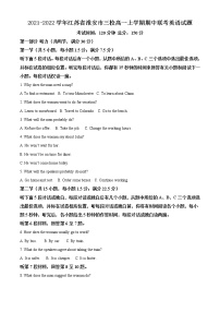 2021-2022学年江苏省淮安市三校高一上学期期中联考英语试题含解析